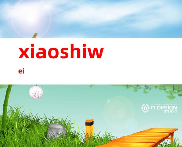 xiaoshiwei